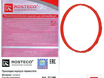 Прокладка корпуса термостата